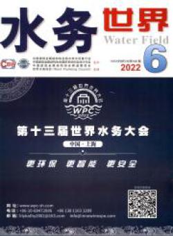 水务世界期刊